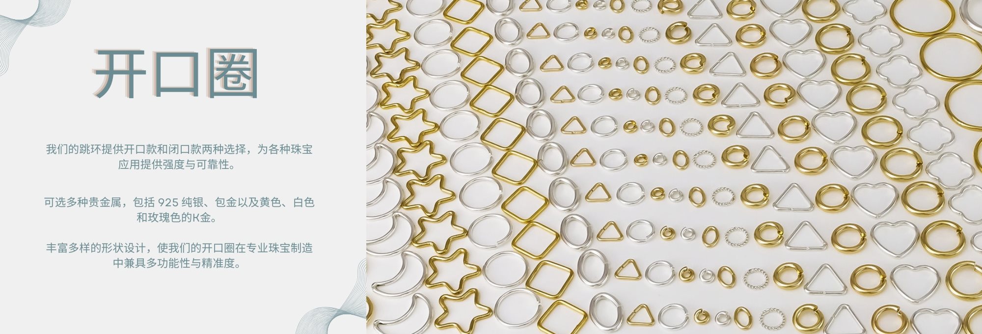 Jump Ring Website Banner- Chinese